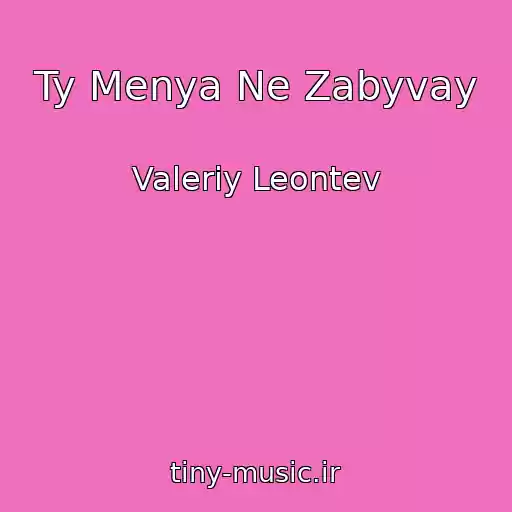 کاور آهنگ Ty Menya Ne Zabyvay از Valeriy Leontev
