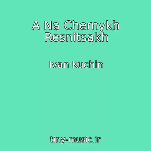 کاور آهنگ A Na Chernykh Resnitsakh از Ivan Kuchin