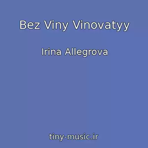 کاور آهنگ Bez Viny Vinovatyy از Irina Allegrova