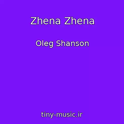 کاور آهنگ Zhena Zhena از Oleg Shanson