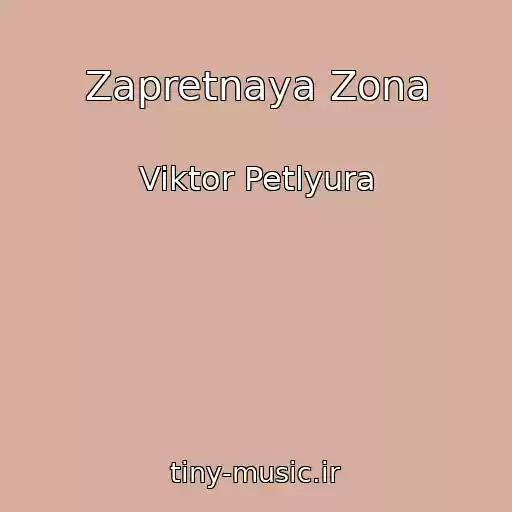 کاور آهنگ Zapretnaya Zona از Viktor Petlyura