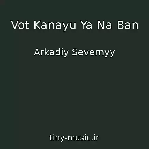 کاور آهنگ Vot Kanayu Ya Na Ban از Arkadiy Severnyy