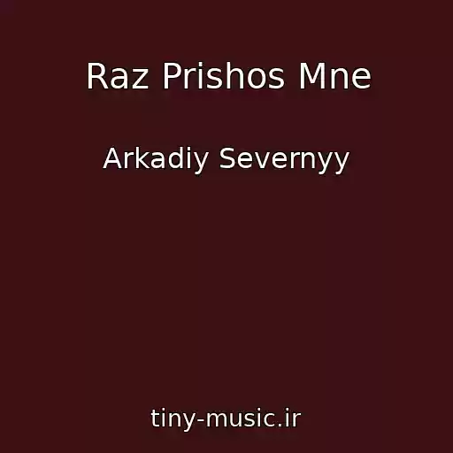 کاور آهنگ Raz Prishos Mne از Arkadiy Severnyy