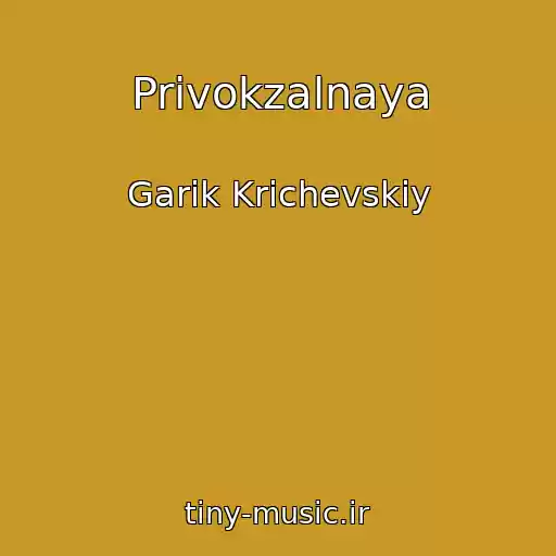 کاور آهنگ Privokzalnaya از Garik Krichevskiy