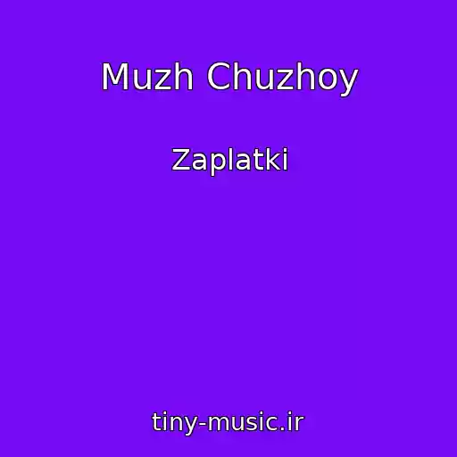 کاور آهنگ Muzh Chuzhoy از Zaplatki
