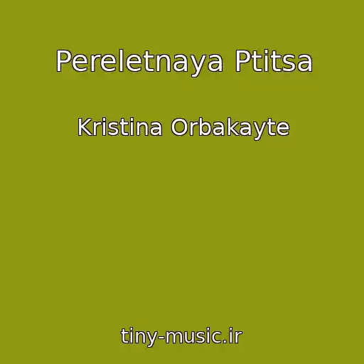 کاور آهنگ Pereletnaya Ptitsa از Kristina Orbakayte