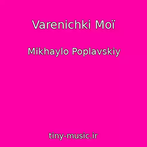 کاور آهنگ Varenichki Moї از Mikhaylo Poplavskiy