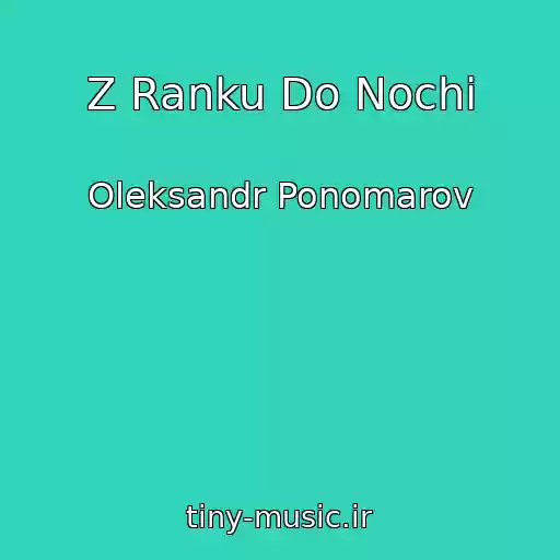 کاور آهنگ Z Ranku Do Nochі از Oleksandr Ponomarov