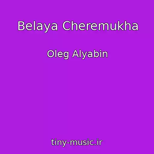 کاور آهنگ Belaya Cheremukha از Oleg Alyabin