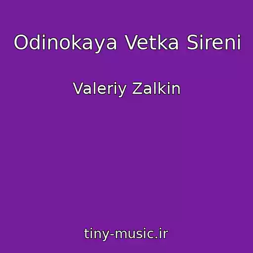 کاور آهنگ Odinokaya Vetka Sireni از Valeriy Zalkin