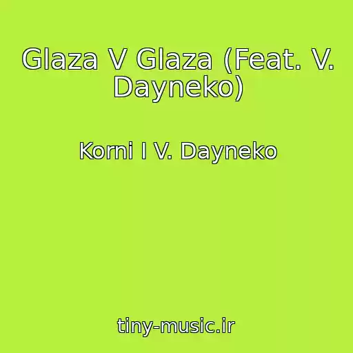 کاور آهنگ Glaza V Glaza (Feat. V. Dayneko) از Korni I V. Dayneko