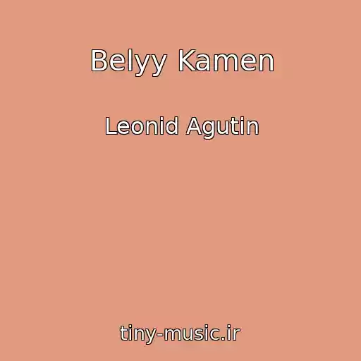 کاور آهنگ Belyy Kamen از Leonid Agutin