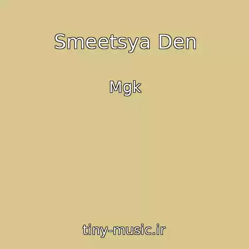 کاور آهنگ Smeetsya Den از Mgk