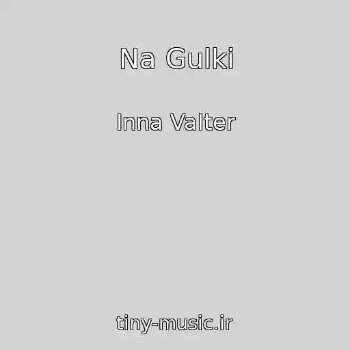 کاور آهنگ Na Gulki از Inna Valter