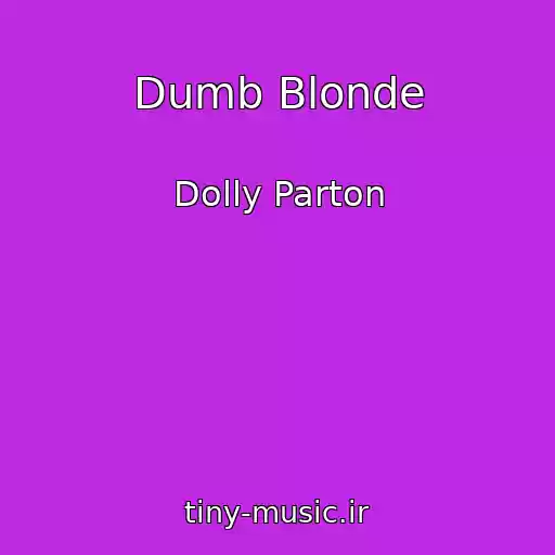 کاور آهنگ Dumb Blonde از Dolly Parton
