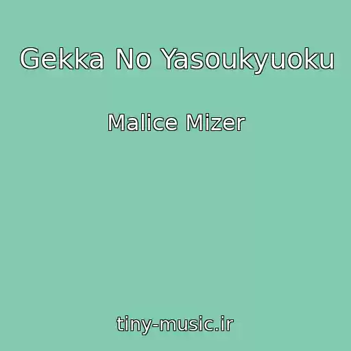 کاور آهنگ Gekka No Yasoukyuoku از Malice Mizer