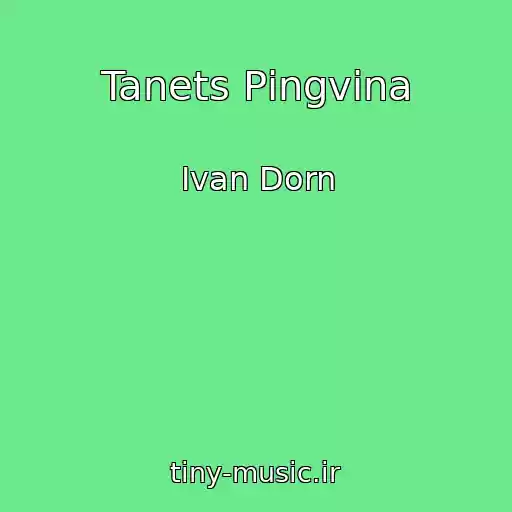 کاور آهنگ Tanets Pіngvіna از Ivan Dorn