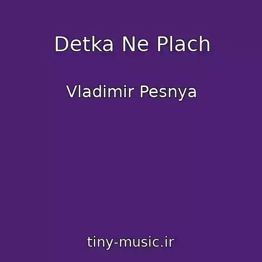 کاور آهنگ Detka Ne Plach از Vladimir Pesnya