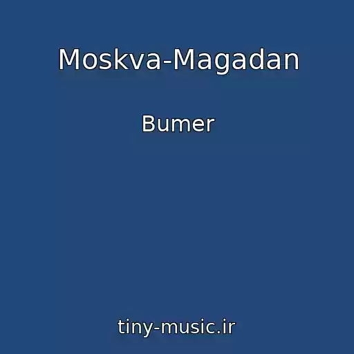 کاور آهنگ Moskva-Magadan از Bumer