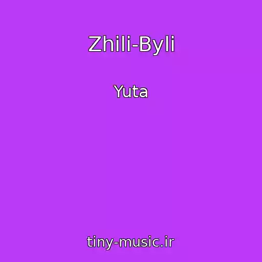 کاور آهنگ Zhili-Byli از Yuta