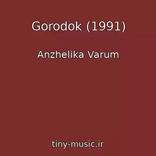 کاور آهنگ Gorodok (1991) از Anzhelika Varum
