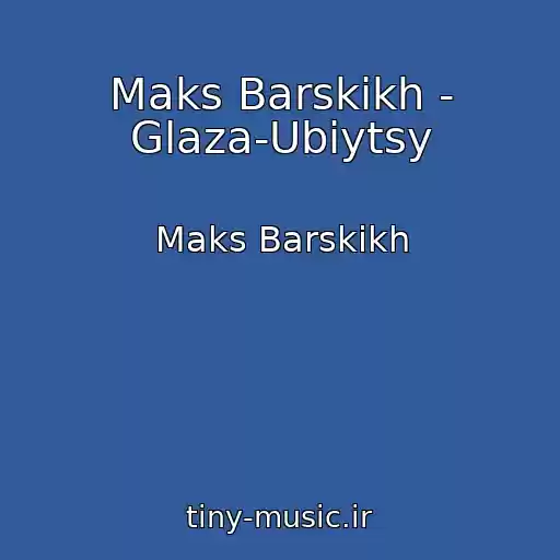 کاور آهنگ Maks Barskikh - Glaza-Ubiytsy از Maks Barskikh