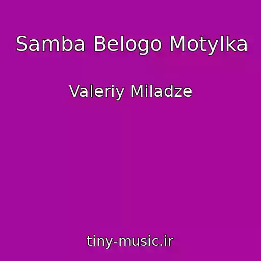کاور آهنگ Samba Belogo Motylka از Valeriy Miladze