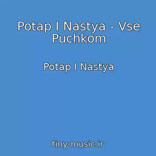 کاور آهنگ Potap I Nastya - Vse Puchkom از Potap I Nastya