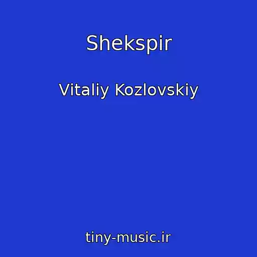 کاور آهنگ Shekspir از Vіtalіy Kozlovskiy