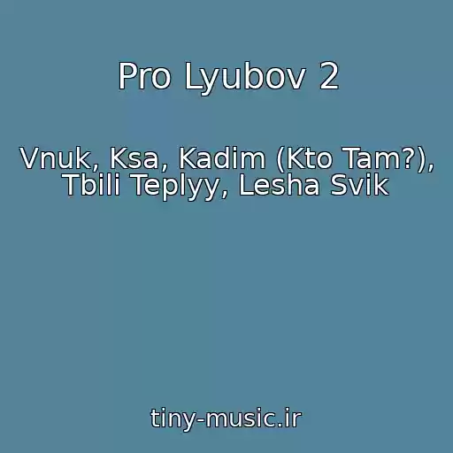 کاور آهنگ Pro Lyubov 2 از Vnuk, Ksa, Kadim (Kto Tam?), Tbili Teplyy, Lesha Svik