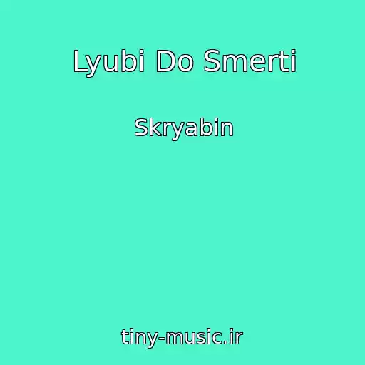 کاور آهنگ Lyubi Do Smertі از Skryabіn