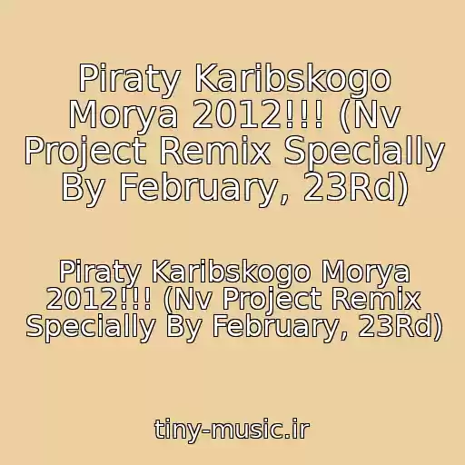 کاور آهنگ Piraty Karibskogo Morya 2012!!! (Nv Project Remix Specially By February, 23Rd) از Piraty Karibskogo Morya 2012!!! (Nv Project Remix Specially By February, 23Rd)