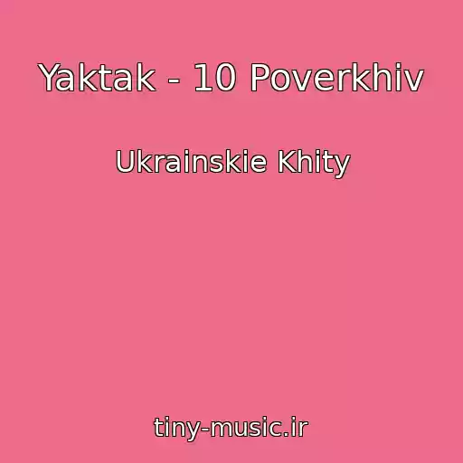 کاور آهنگ Yaktak - 10 Poverkhіv از Ukrainskie Khity