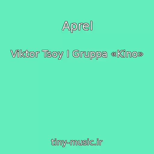 کاور آهنگ Aprel از Viktor Tsoy I Gruppa «Kino»