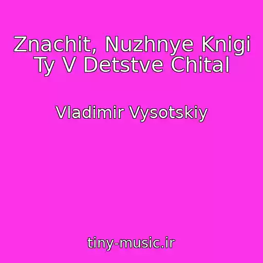 کاور آهنگ Znachit, Nuzhnye Knigi Ty V Detstve Chital از Vladimir Vysotskiy