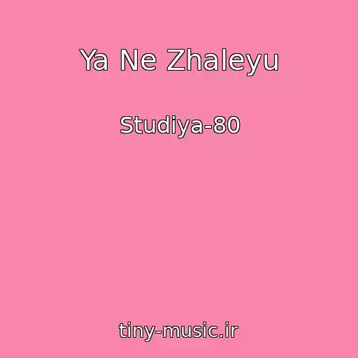 کاور آهنگ Ya Ne Zhaleyu از Studiya-80