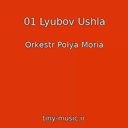 کاور آهنگ 01 Lyubov Ushla از Orkestr Polya Moria