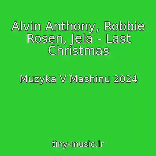کاور آهنگ Alvin Anthony, Robbie Rosen, Jela - Last Christmas از Muzyka V Mashinu 2024