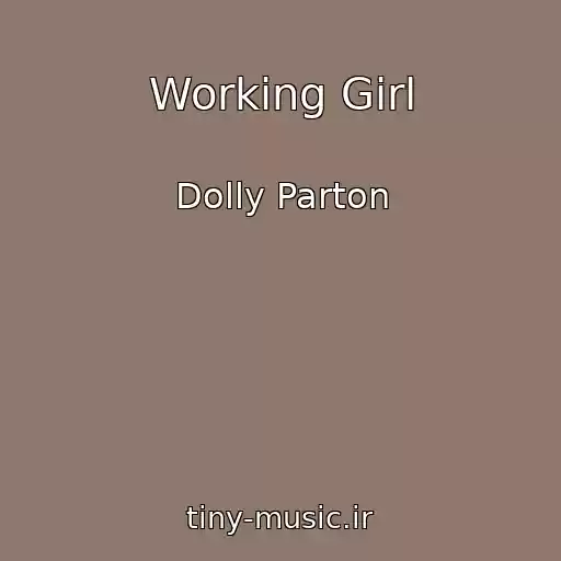 کاور آهنگ Working Girl از Dolly Parton
