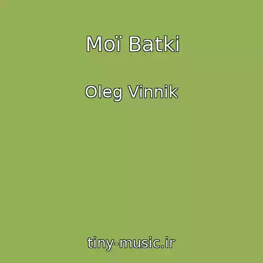 کاور آهنگ Moї Batki از Oleg Vinnik