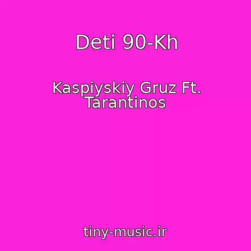 کاور آهنگ Deti 90-Kh از Kaspiyskiy Gruz Ft. Tarantinos