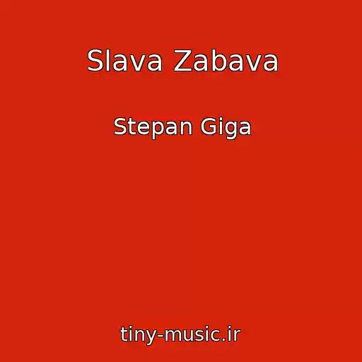 کاور آهنگ Slava Zabava از Stepan Gіga