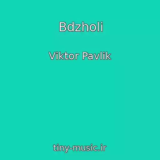 کاور آهنگ Bdzholi از Vіktor Pavlik