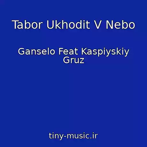 کاور آهنگ Tabor Ukhodit V Nebo از Ganselo Feat Kaspiyskiy Gruz