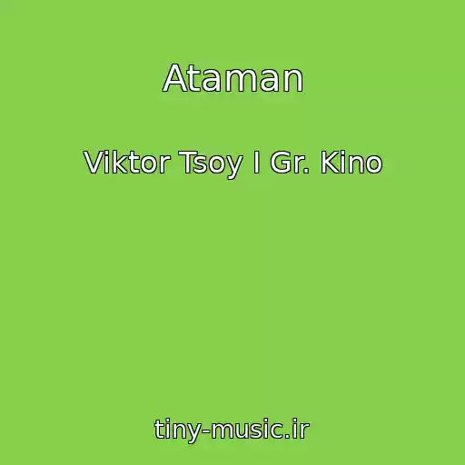کاور آهنگ Ataman از Viktor Tsoy I Gr. Kino