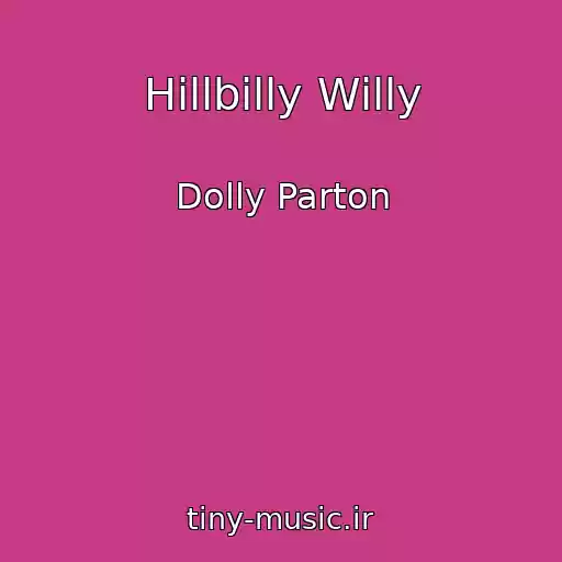 کاور آهنگ Hillbilly Willy از Dolly Parton
