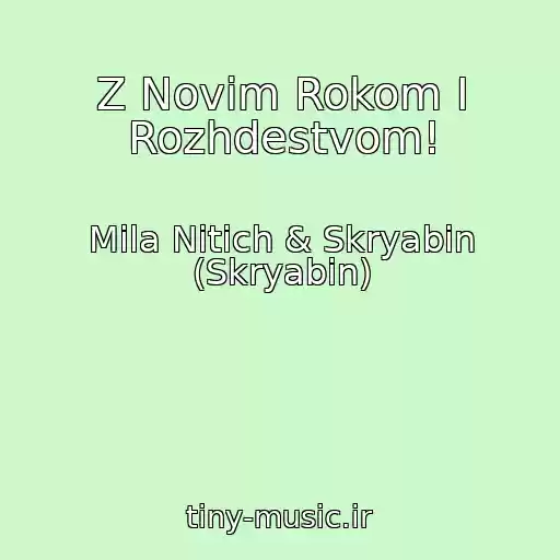کاور آهنگ Z Novim Rokom І Rozhdestvom! از Mila Nitich & Skryabіn (Skryabin)