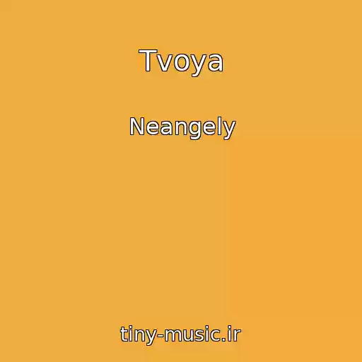 کاور آهنگ Tvoya از Neangely