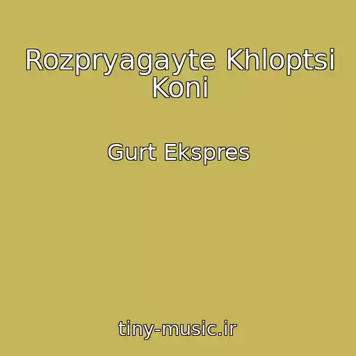 کاور آهنگ Rozpryagayte Khloptsі Konі از Gurt Ekspres