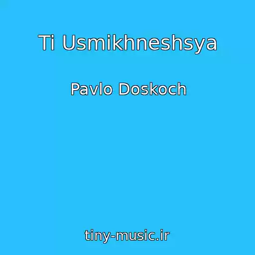 کاور آهنگ Ti Usmіkhneshsya از Pavlo Doskoch